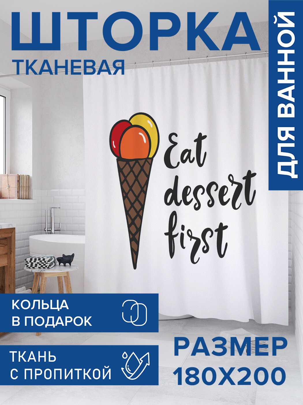 Штора в ванную тканевая с водоотталкивающей пропиткой / занавеска в душевую с рисунком 