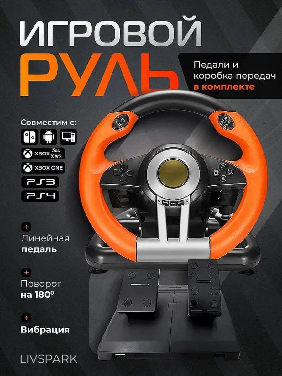 Игровой руль с педалями для компьютера 9в1 с вибрацией PXN V3 Pro | Для PC, PS3/4, XBOX Series X/S, Switch