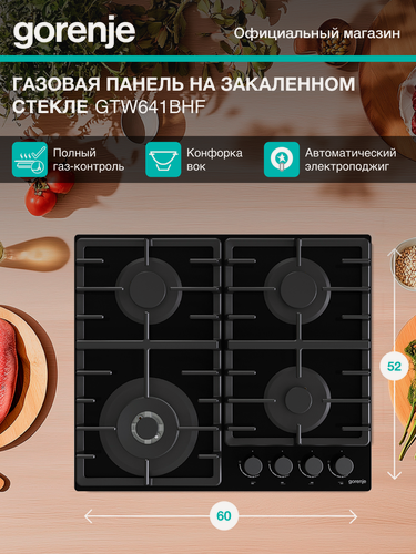 Изображение товара Газовая варочная поверхность Gorenje GTW641BHF черный, встраиваемая