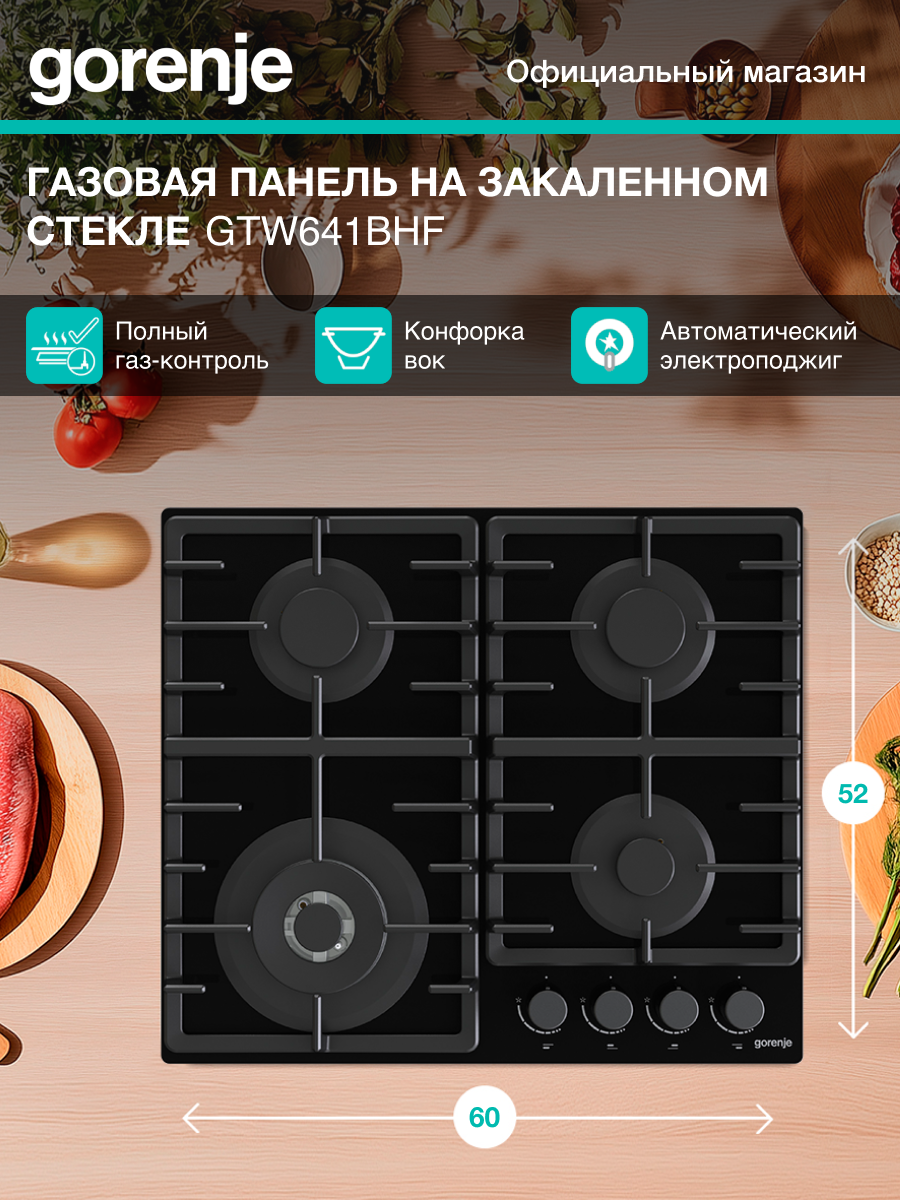 Газовая варочная поверхность Gorenje GTW641BHF черный, встраиваемая