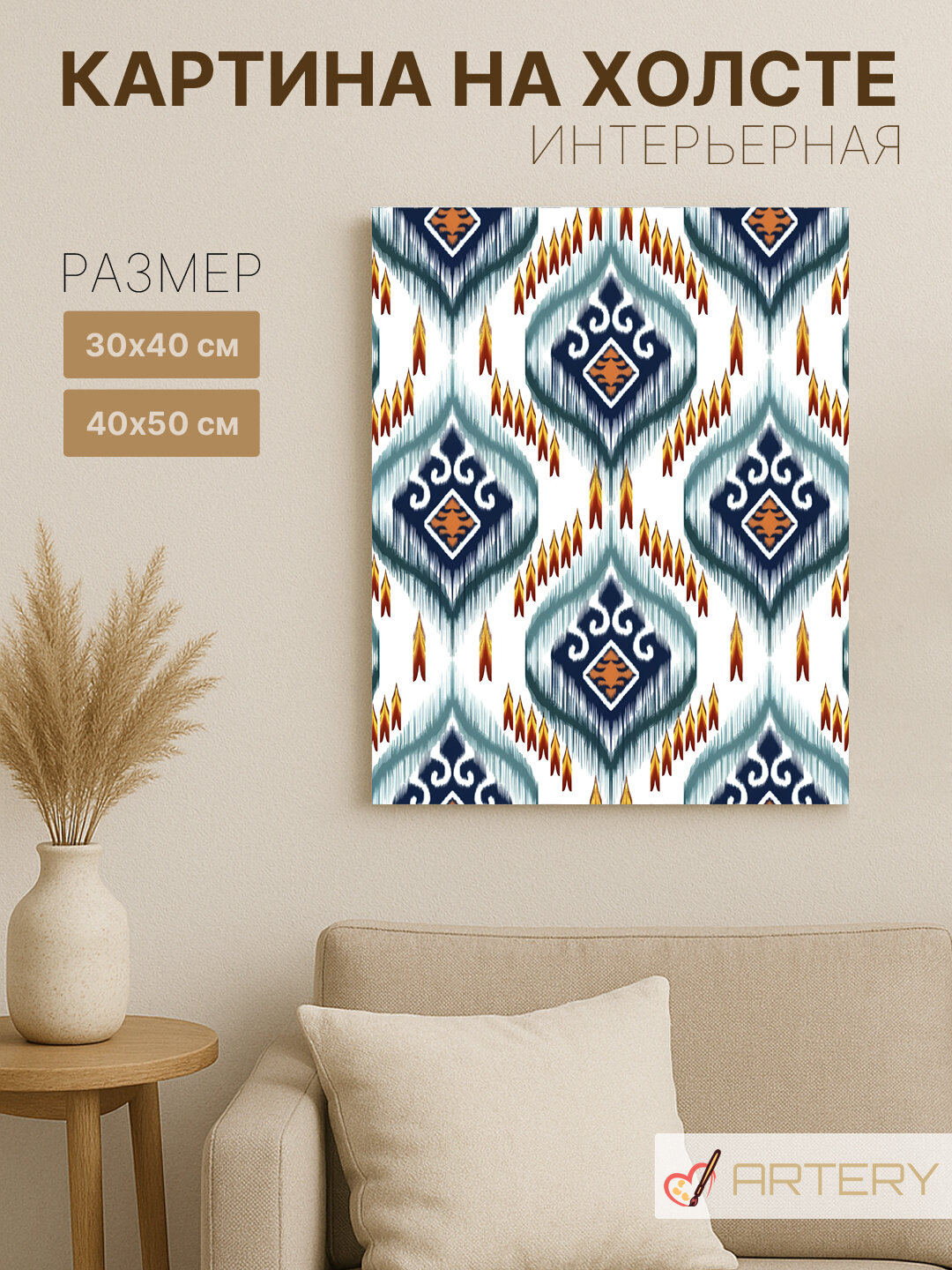 Картина интерьерная на стену ARTERY "Огненные мотивы Востока", печать на холсте, постер на подрамнике, 30х40 см