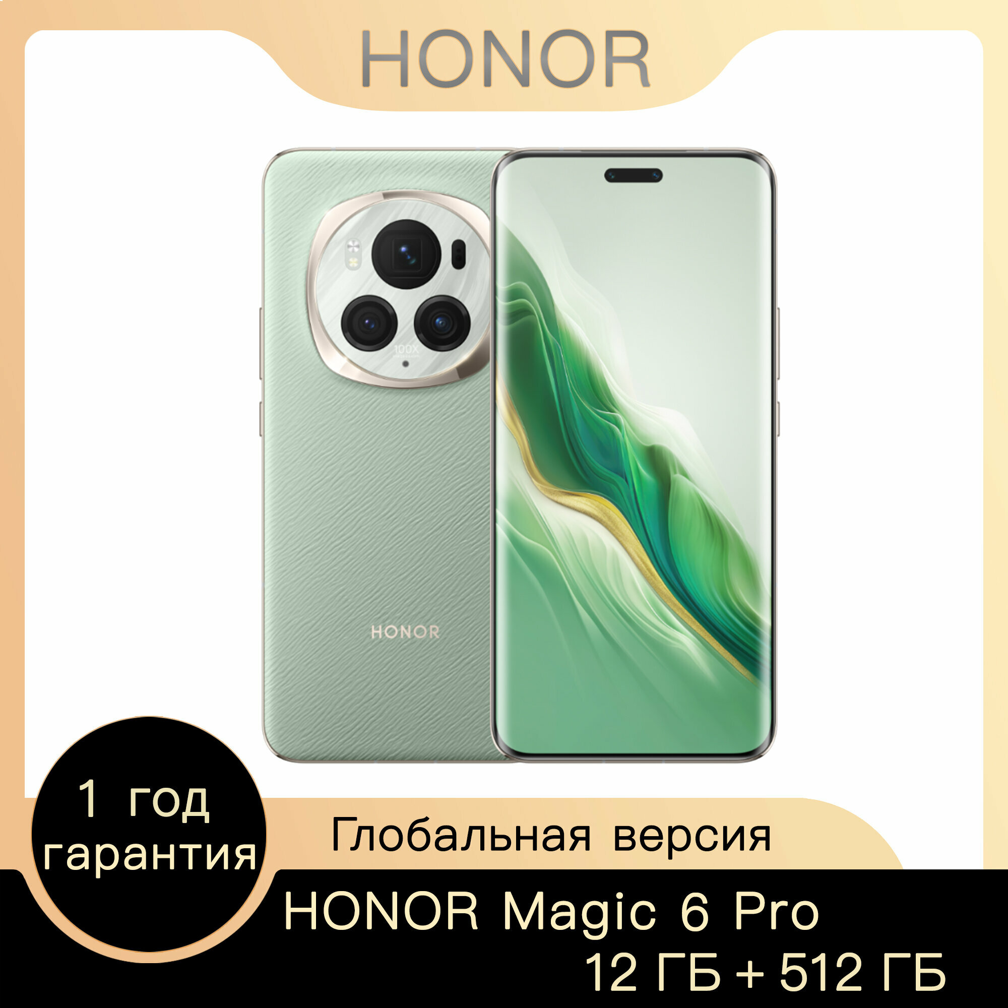 Смартфон Honor Magic6 Pro 12/512 ГБ Epi Green, Nano SIM+eSIM, Глобальная версия, поддержка Google и российских сервисов