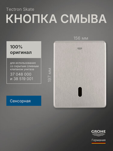 Изображение товара Кнопка смыва для инсталляции для писсуара Grohe Tectron 38393SD1, сенсорная, хром