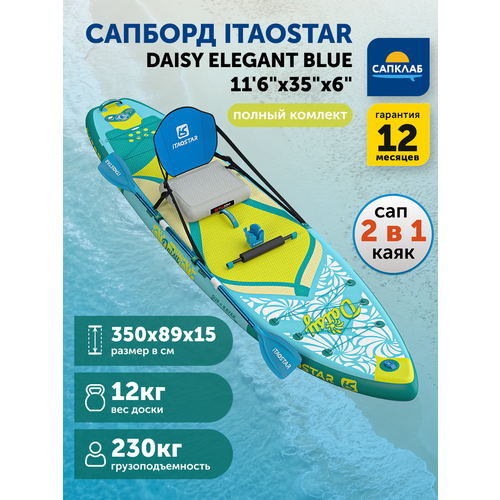 Сапборд iTaoStar Daisy Elegant blue (350x89x15) двухслойный надувной / доска для плавания сап борд / Sup board, SUP-доска, каяк