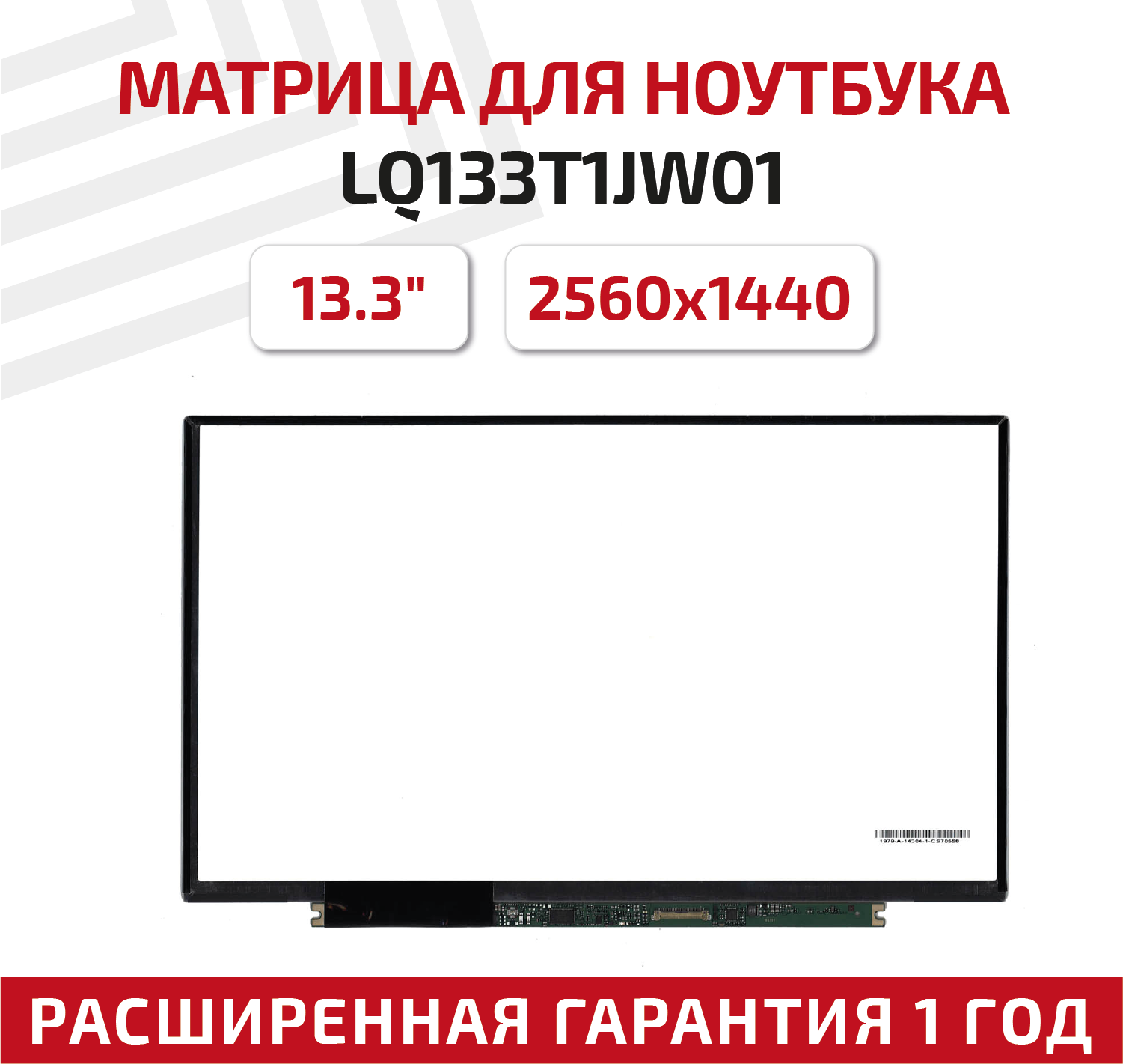 Матрица (экран) для ноутбука LQ133T1JW01, 13.3", 2560x1440, Slim (тонкая), 40-pin, светодиодная (LED), матовая