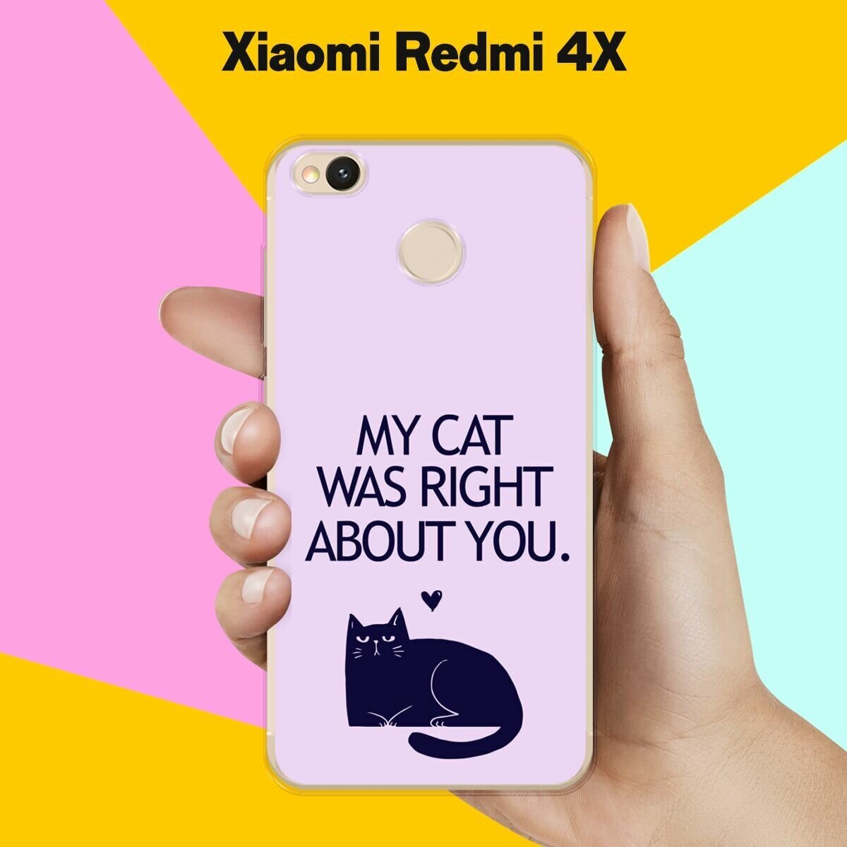Силиконовый чехол на Xiaomi Redmi 4X My Cat / для Сяоми Редми 4 Икс