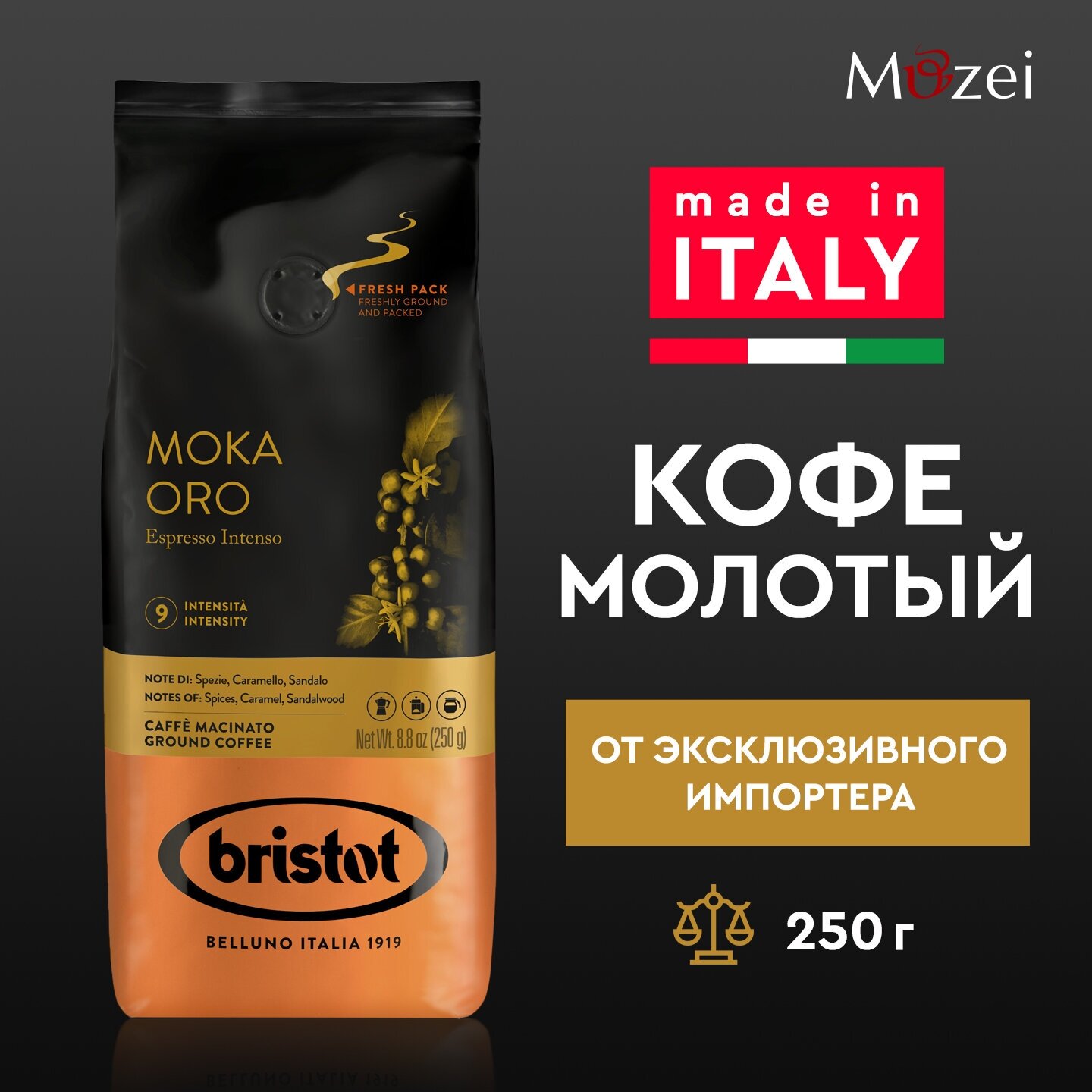 Кофе молотый 250 г BRISTOT MOKA ORO ESPRESSO INTENSO