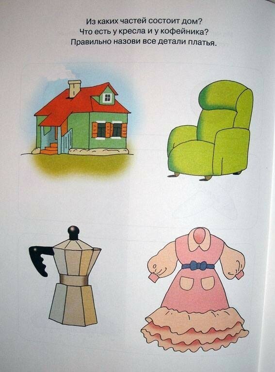 Свойства предметов. 4-5 лет Учебное пособие с наклейками - фото №13