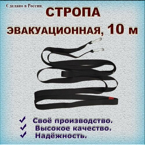 Стропа эвакуационная тактическая Авакс М, 10 м стропа эвакуационная 25 м 2 петли черный tplus