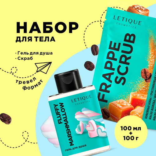 Дорожный набор для тела BODYCARE TRAVEL SET Letique Cosmetics, гель для душа 100 мл + скраб для тела 100 г