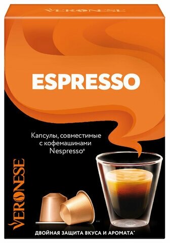 Кофе в капсулах VERONESE "Espresso" для кофемашин Nespresso, 10 порций, ш/к 33570