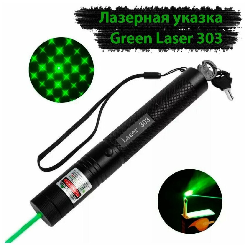 Указка лазерная GREEN LASER 303 (Черный) - фотография № 18