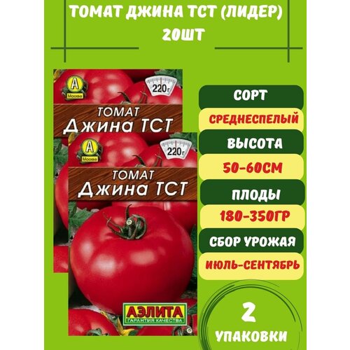 Томат Джина ТСТ (Лидер), 20 семян 2 упаковки томат джина тст 20шт дет ср дачаtime 10 пачек семян