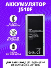 Аккумулятор для Samsung Galaxy J5 (2016) SM-J510F EB-BJ510CBC, EB-BJ510CBE / J510F