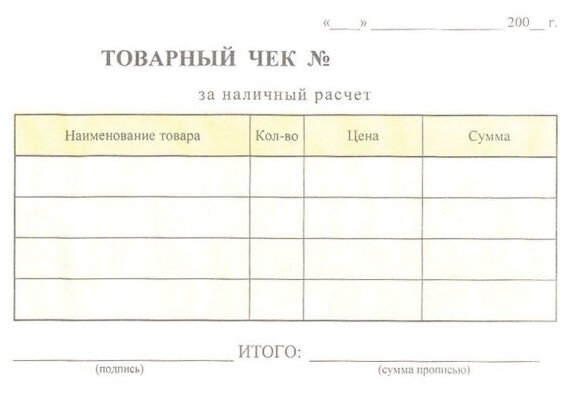 Бланк самокопирующийся Спейс "Товарный чек" А6, 2-слойный, 50 экз.