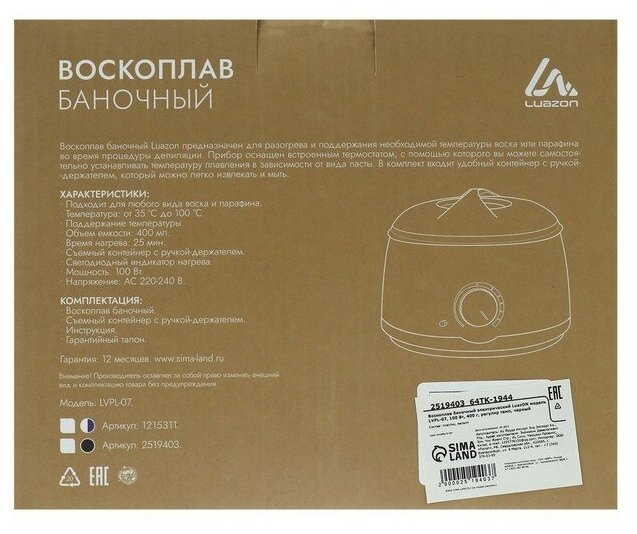 Воскоплав LuazON LVPL-07, баночный, 100 Вт, 400 г, регулировка температуры, 220 В, черный