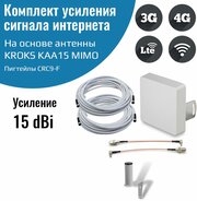 Усилитель интернет сигнала 2G/3G/WiFi/4G антенна KROKS KAA15 MIMO 15 dBi -F + кабель + кронштейн + пигтейлы CRC9