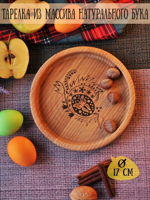 Деревянная пасхальная тарелка с гравировкой 