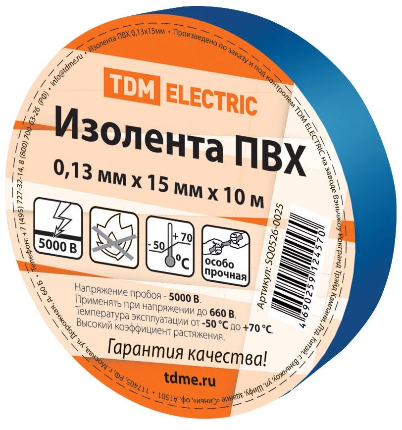 Изолента ПВХ 013*15мм Синяя 10метров TDM