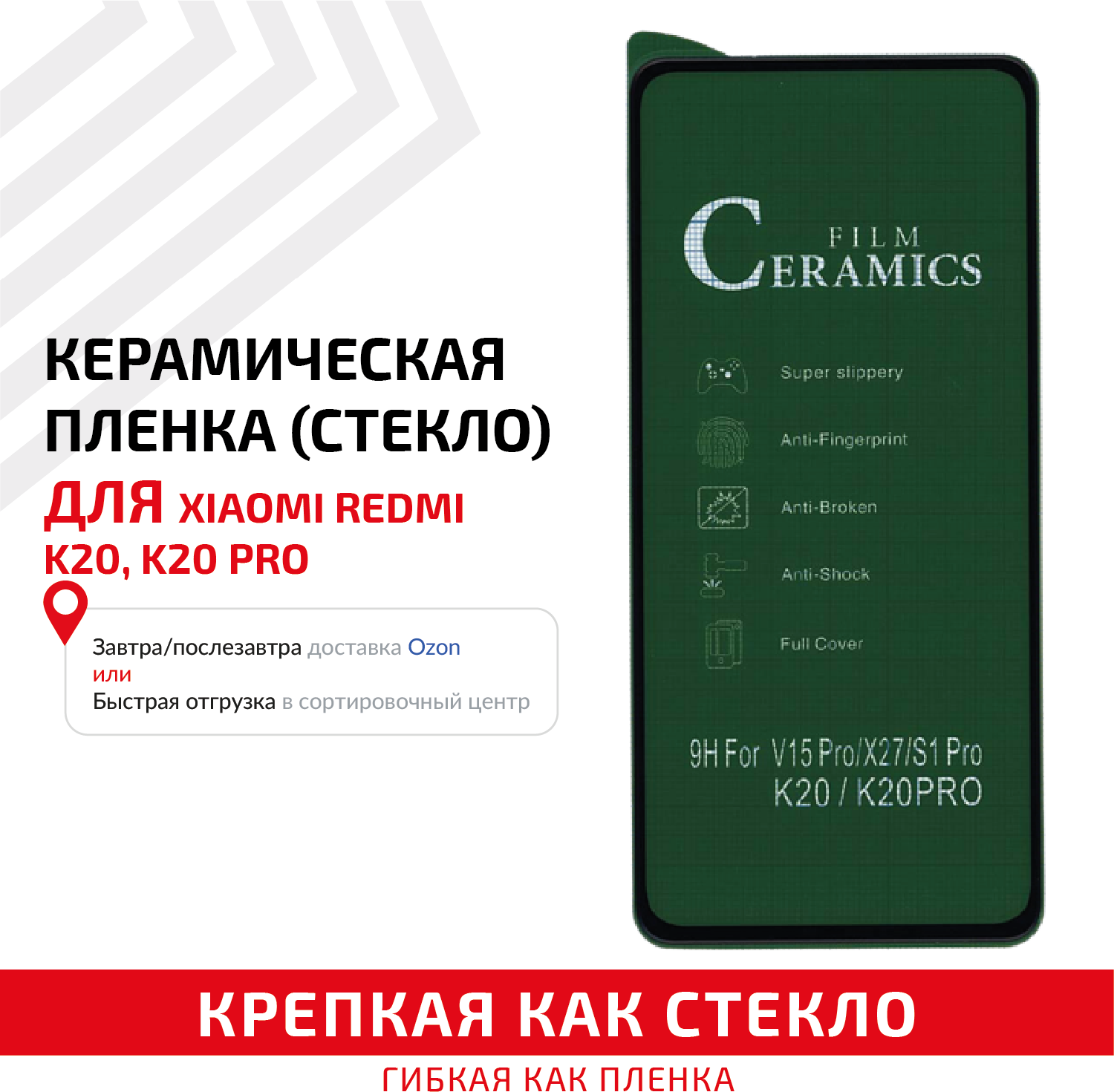 Керамическая пленка (стекло) для мобильного телефона (смартфона) Xiaomi Redmi K20, K20 Pro, Mi 9T, черная