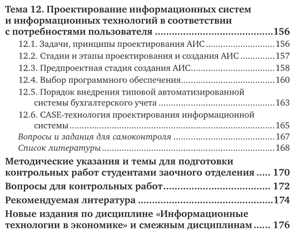 Информационные системы и технологии в экономике 4-е изд., испр. и доп. Учебное пособие для вузов - фото №7