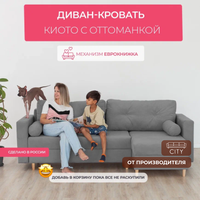 Диван кровать с оттоманкой еврокнижка City Мебель Киото Оловянно Серый