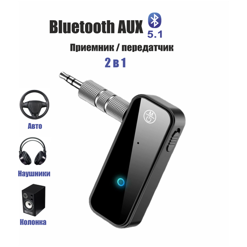 Bluetooth-приемник аудио адаптер, AUX 3.5mm, 140 mAh, Bluetooth 5.1 grwibeou bluetooth 5 0 передатчик приемник 2 в 1 разъем беспроводной адаптер 3 5 мм аудио aux адаптер для автомобиля аудио музыка