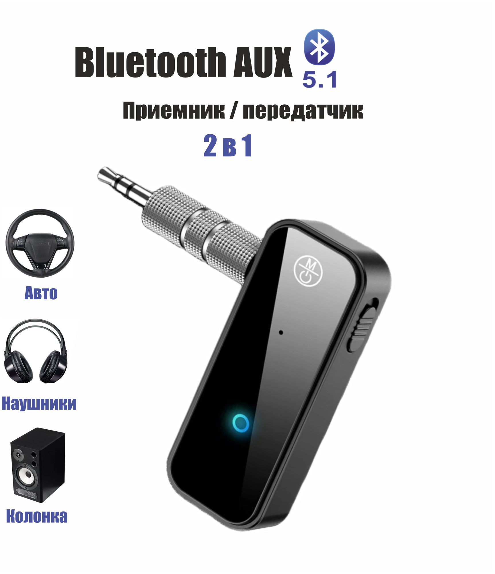 Bluetooth-приемник аудио адаптер AUX 3.5mm 140 mAh Bluetooth 5.1