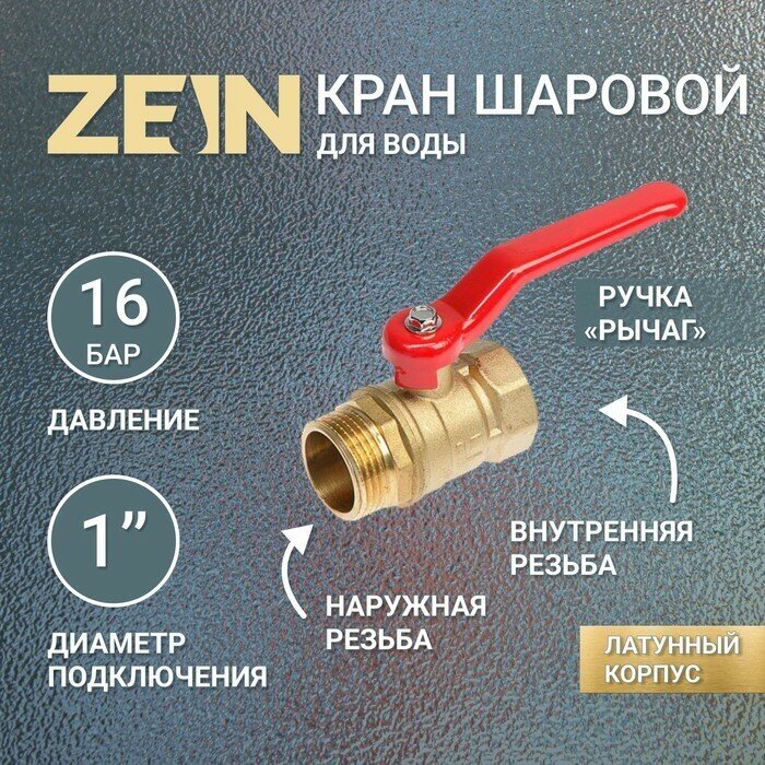ZEIN Кран шаровой ZEIN, внутренняя/наружная резьба 1", ручка