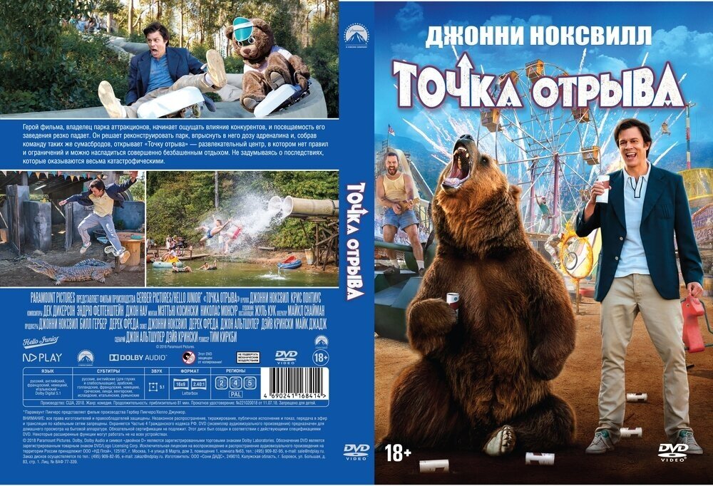 Точка отрыва (DVD) (Киркби Тим) - фото №3