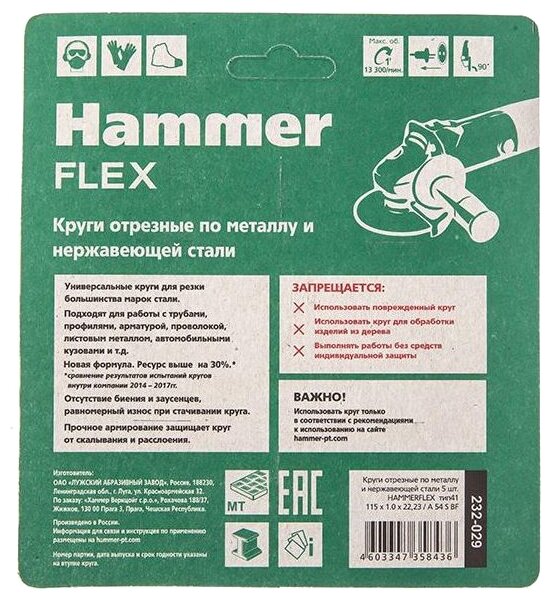 Круг отрезной Hammer Flex 232-029 115x1.0x22,23 A 54 S BF SKIN 5 шт по металлу и нержавеющей стали