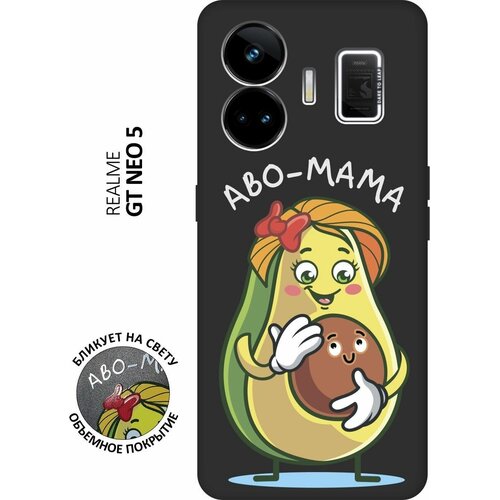 Матовый чехол Avo-Mom для Realme GT Neo 5 / GT3 / Реалми ГТ Нео 5 / ГТ3 с 3D эффектом черный матовый чехол avo cardio для realme gt neo 5 gt3 реалми гт нео 5 гт3 с 3d эффектом черный