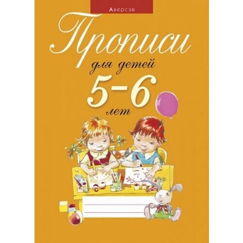 Пятница, Давыдова: Прописи для детей 5-6 лет