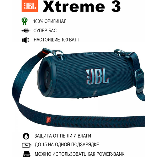 Колонка JBL Xtreme 3, портативная, 100 Вт, оригинал, синяя