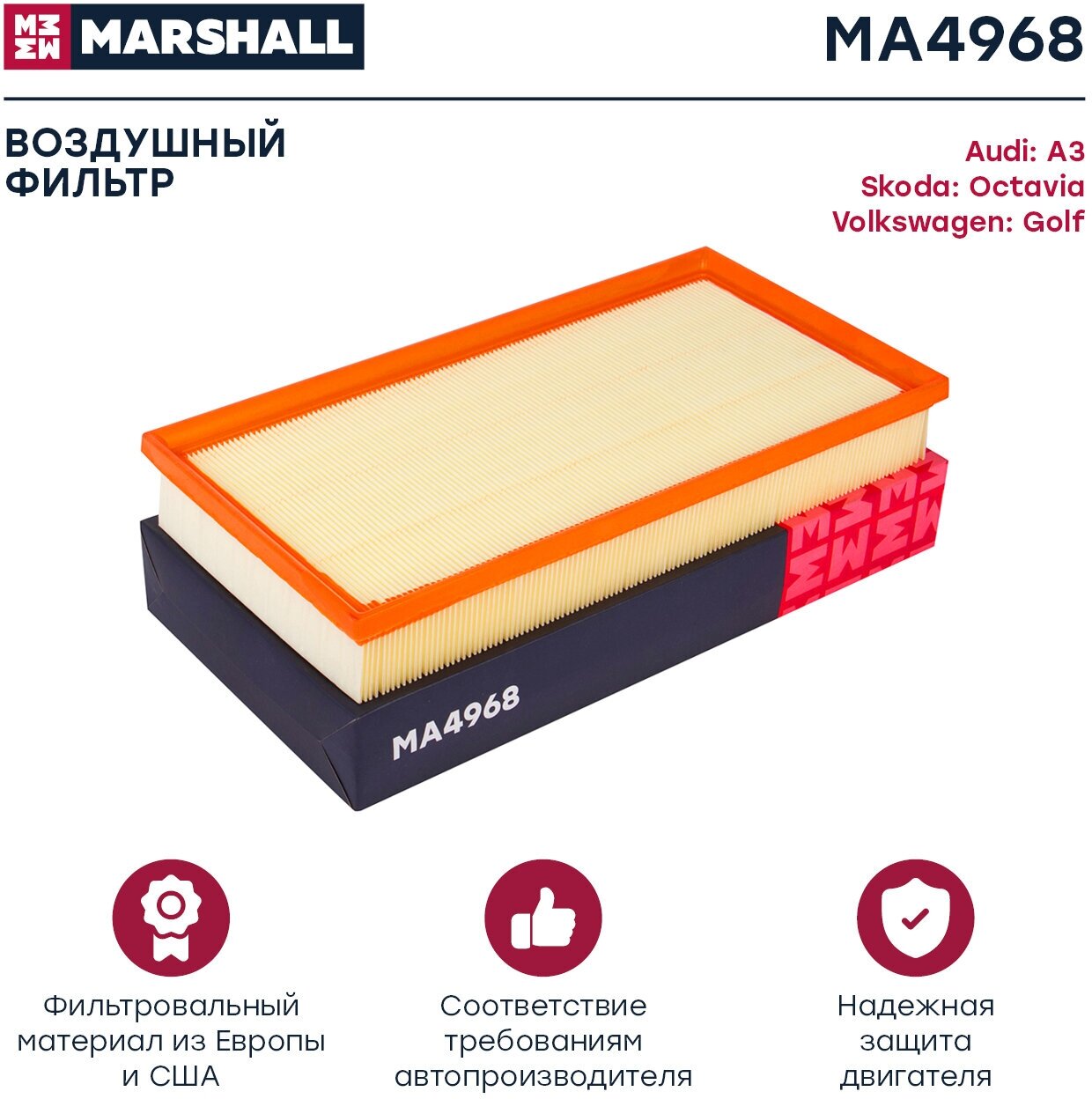 Фильтр воздушный MARSHALL MA4968 для Audi A3 (8L) 96- Skoda Octavia I (1U) 96- VW Golf IV 97- // кросс-номер MANN C 37 153