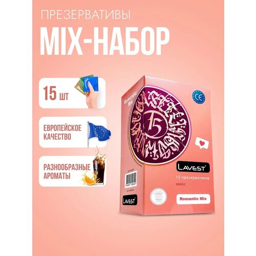 Lavest MIX-набор 15 шт. презервативы indigo mix fun 15 шт