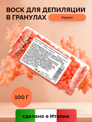 Воск для депиляции Italwax в гранулах пленочный горячий полимерный для тела Коралл, 100 г