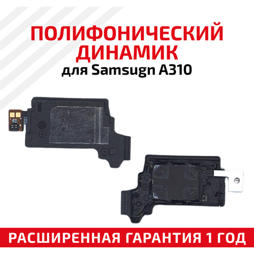 Динамик (Buzzer) Samsung SM-A310F в сборе