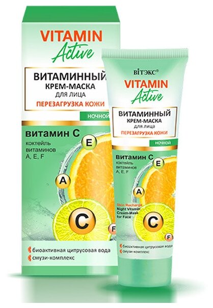 VITAMIN ACTIVE Витаминный крем-маска ночн. д/лица перезагрузка кожи *14 Витэкс (5905)