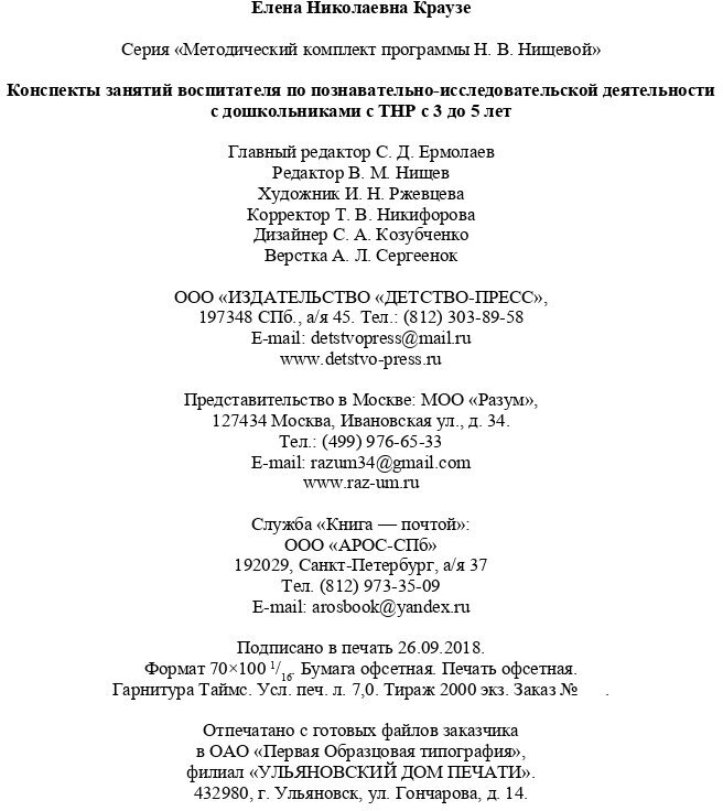 Конспекты занятий воспитателя по познавательно-исследовательской деятельности с дошкольниками с ТНР - фото №9