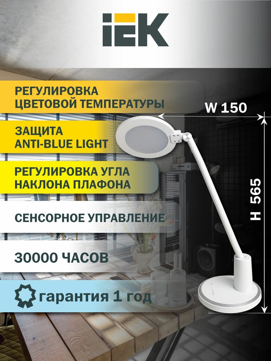 LIGHTING Светильник светодиодный настольный 2019 10Вт на подставке диммер белый IEK