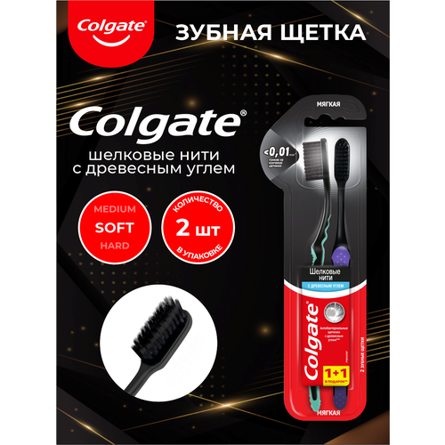 Зубная щетка Colgate шелковые нити уголь мягкая 2 шт./упак. зубная щетка colgate бамбук древесный уголь мягкая 2 шт