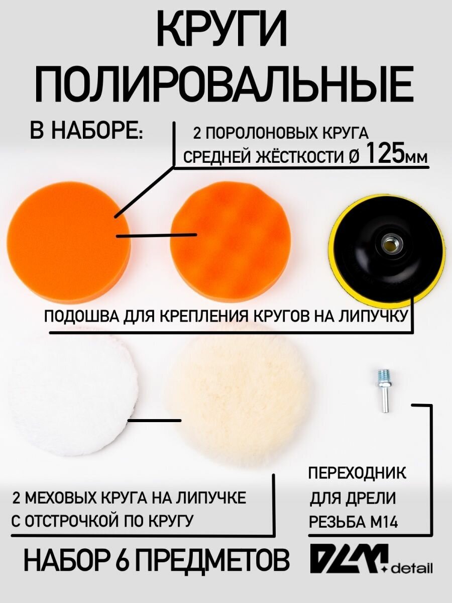 Круги полировальные поролоновые для авто и фар 125 мм - фотография № 3