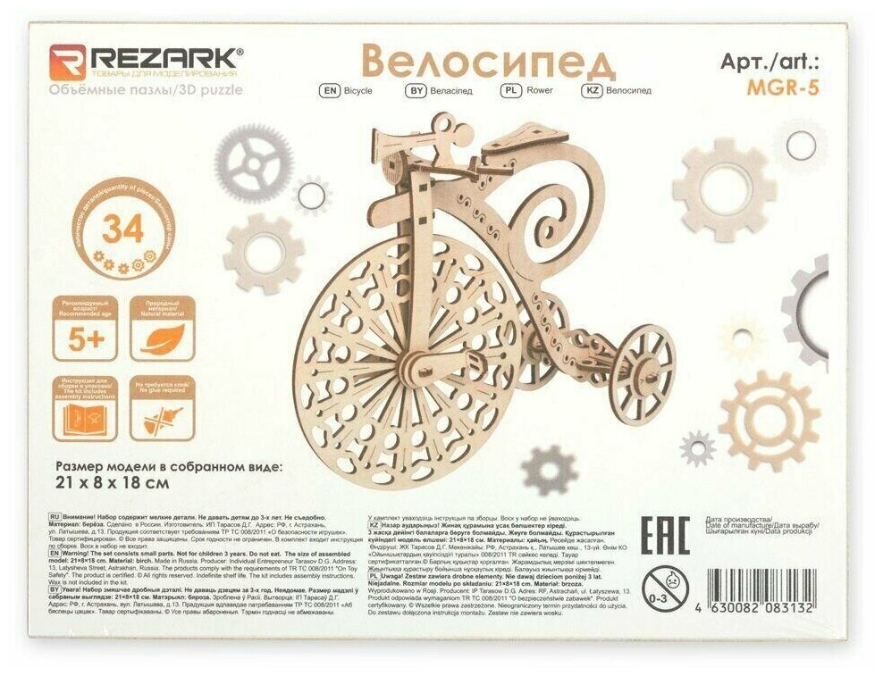 Сборная модель из фанеры REZARK серия: Механика "Велосипед" - фото №6