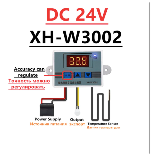 Терморегулятор XH-W3002 24V/240W