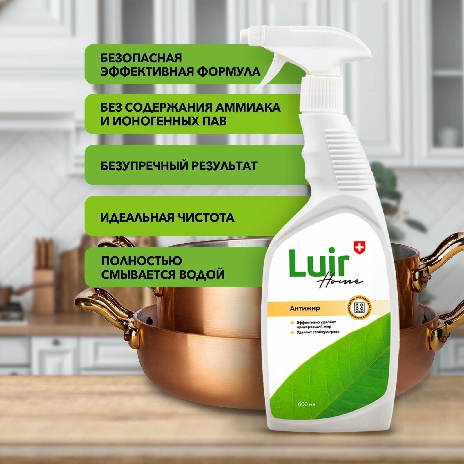 Средство для чистки плит и духовок антижир LUIR home, 600мл, Люир Хоум жироудалитель для кухни, гриля от жира, нагара, копоти - фотография № 4