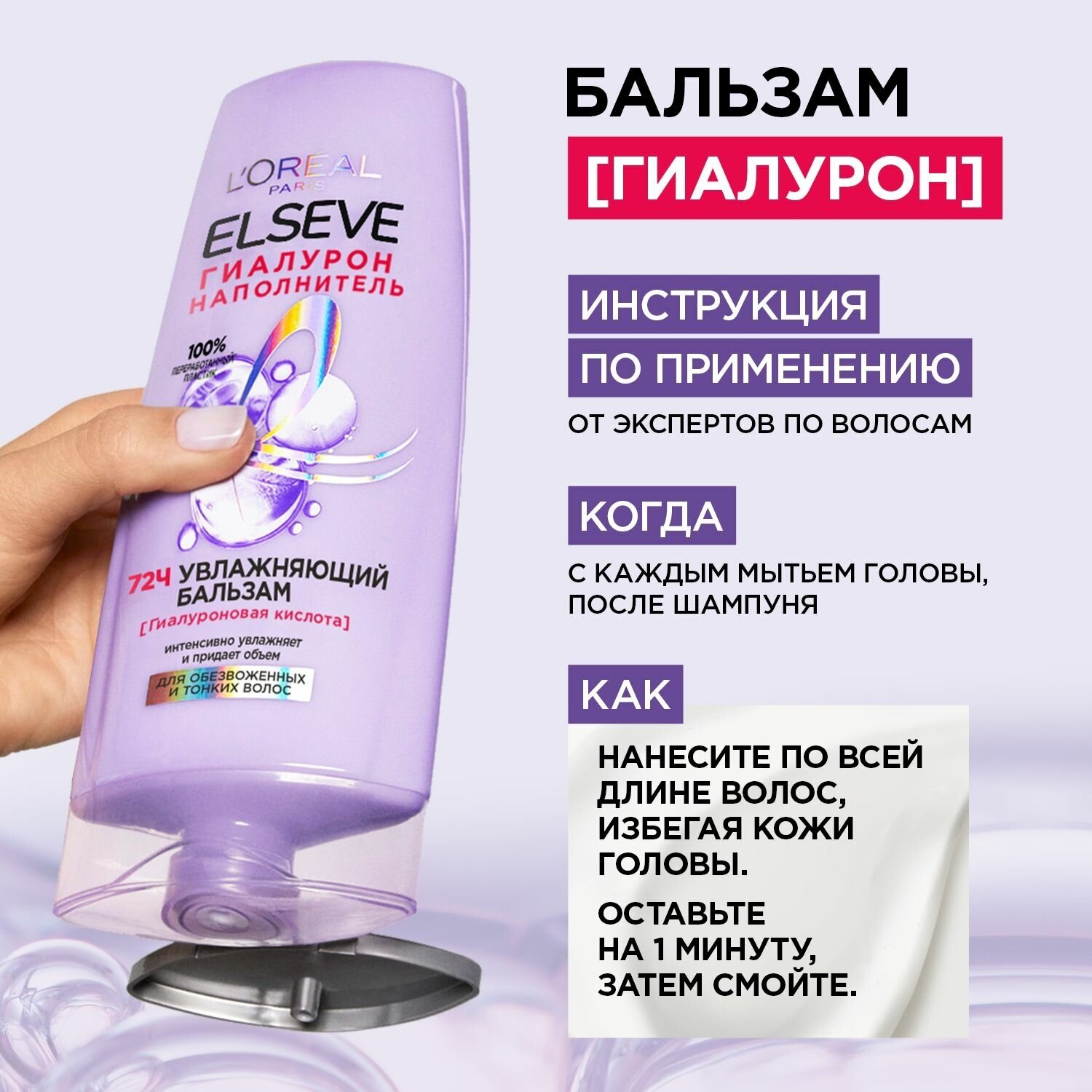 Loreal Paris Увлажняющий бальзам для обезвоженных и тонких волос с гиалуроновой кислотой, 200 мл (Loreal Paris, ) - фото №15