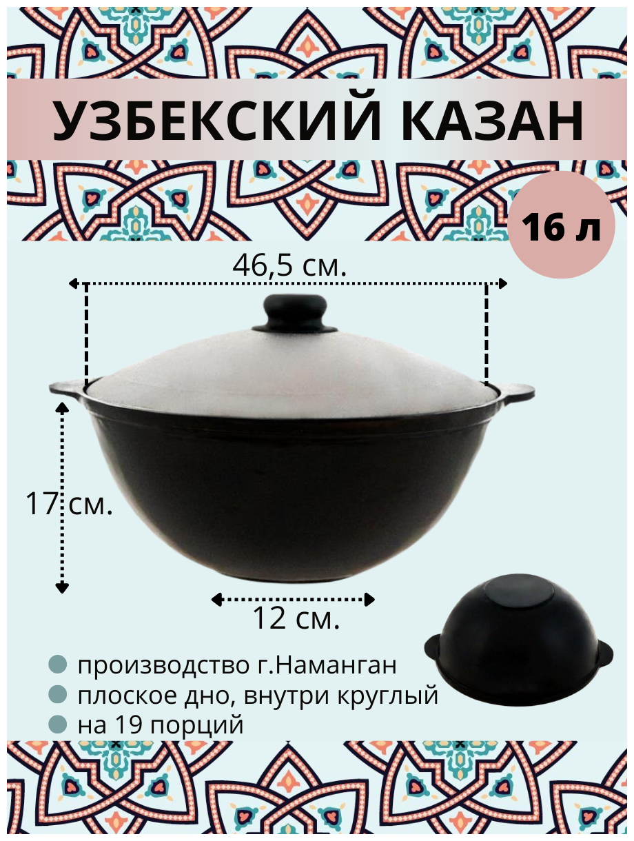 Казан узбекский чугунный с крышкой, плоское дно, 16 литров