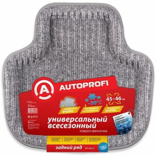 Коврик автомобильный AUTOPROFI, универсальный, ванночка для заднего ряда, 1 шт, 45 х 47 см, ковролин серый