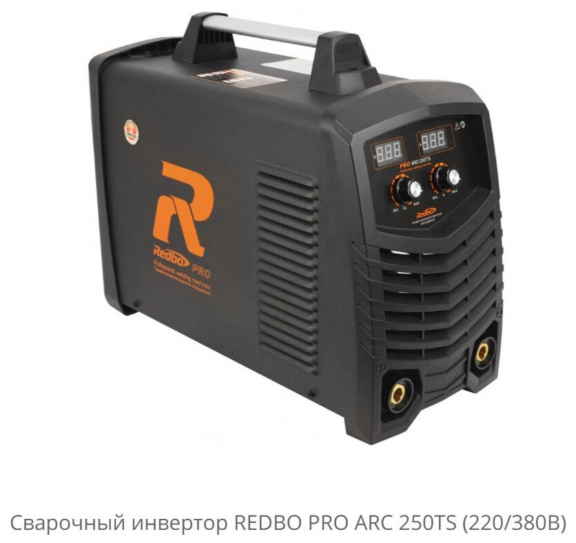 Сварочный аппарат "Redbo Pro Arc 250TS" 220/380В